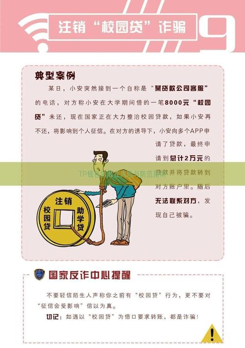 下载TP钱包需谨慎！识别假冒链接，保障资金与账户安全