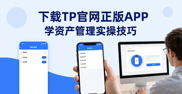 下载tp官网的官方正版应用，如何有效提升资产管理技能？_正版w7系统下载官网_win7正版系统下载官网