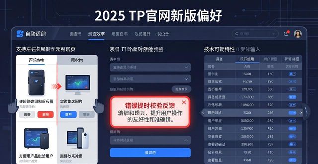 官网主页是什么_打开官网登录页面_深入了解2025 TP官网最新版本的用户界面