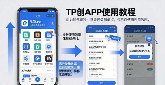 探索tp钱包官网下载app的使用体验，如何提高交易效率？_逆战体验服官网下载_壹钱包官网迅雷下载
