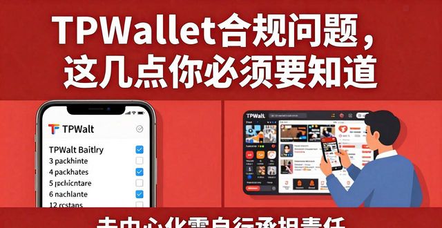 法律合理化_法律规定的合理性_理解TPWallet的法律合规性要求