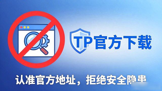 指南软件下载_指南下载_3. 完全指南：如何安全下载tp官方网址