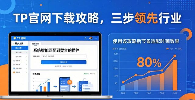 TP官网下载攻略，三步领先行业