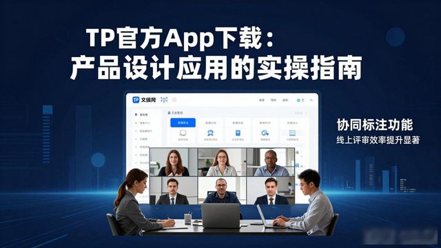 TP官方下载安装app在产品设计中的应用_应用安装平台_app应用设计