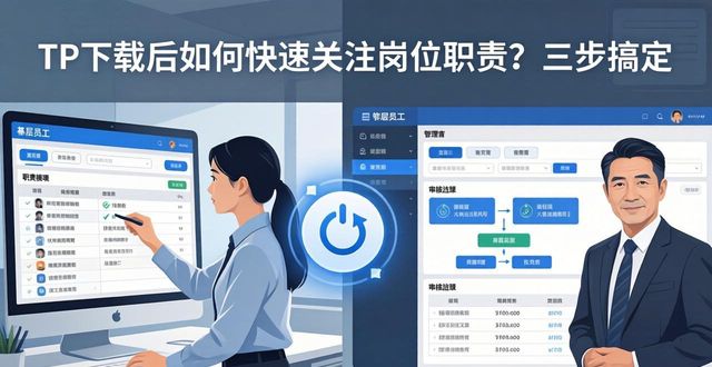 安卓岗位要求_职责岗位是什么意思_如何在TP官方安卓最新版本下载中关注岗位职责？