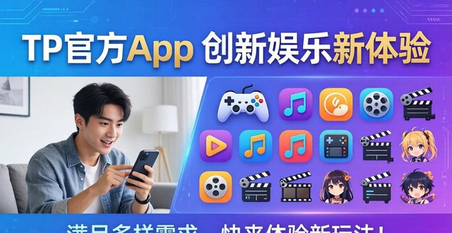 app创新性怎么写_TP官方app的创新业务开展_app创新项目策划书