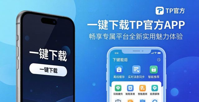 一键下载TP官方APP 畅享专属平台全新实用魅力体验