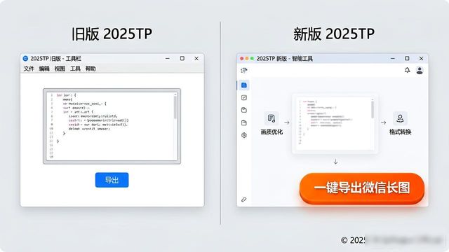 2025TP官方下载:新旧版本全面对比_下载老旧版本_新老版本
