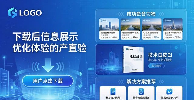 TP官网2025版下载页面营销优化指南