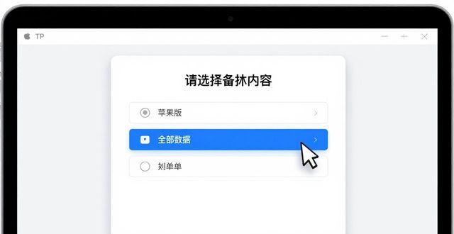 TP官网下载苹果版数据备份教程
