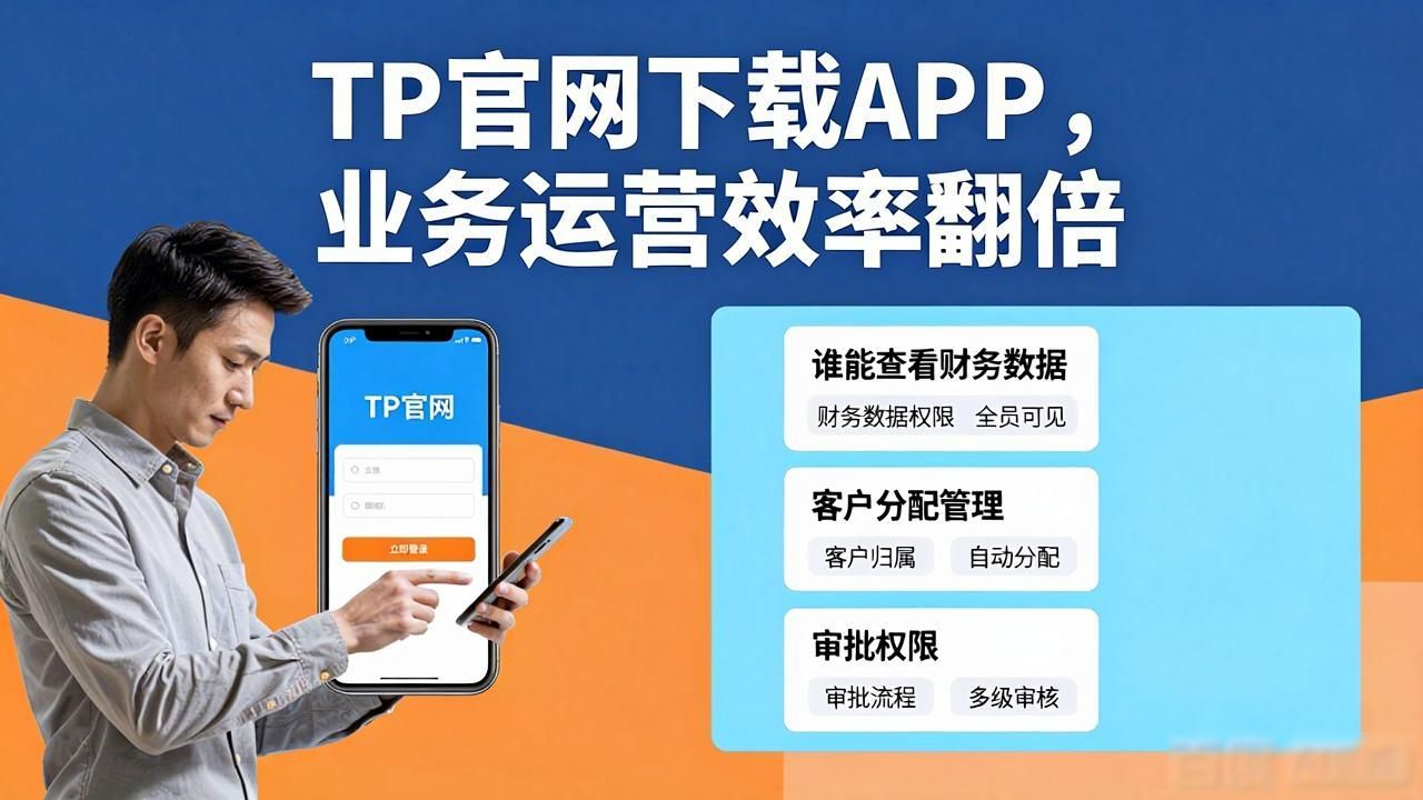 如何通过TP官方网站下载APP提升业务运营_运营网站是什么意思_运营app下载