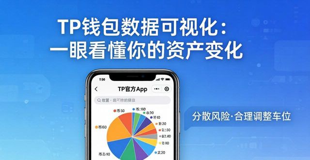 可视化数据管理平台_可视化数据软件_TP官方app内的数据可视化功能