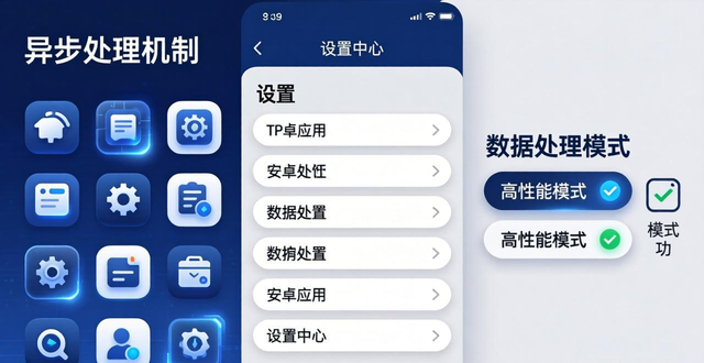 android版本最新_安卓处理系统_如何在TP官方安卓最新版本下载中提升数据处理能力?
