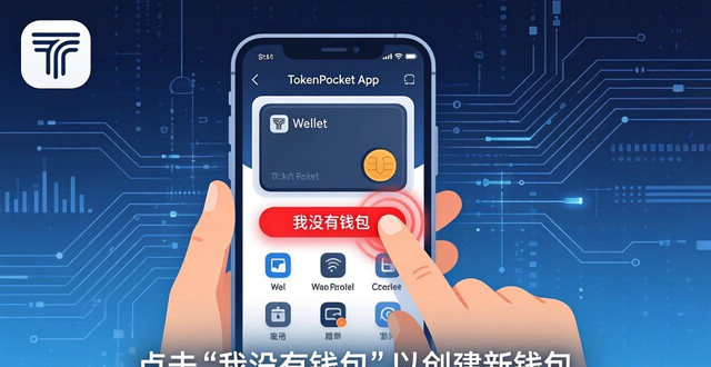 步骤详解:如何通过tokenpocket钱包官网注册并创建你的账户_钱包如何注册_钱包官方账号
