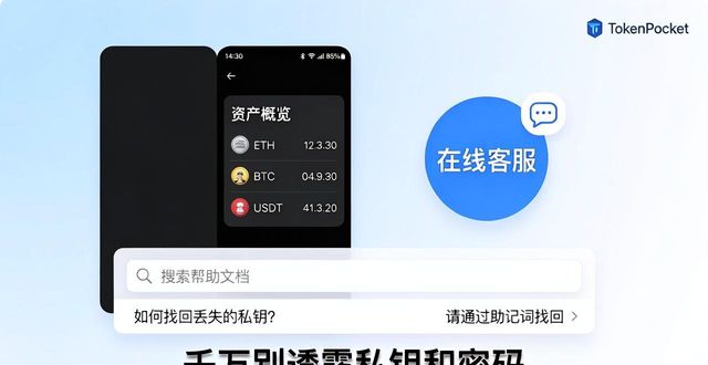 钱包app_钱包app是做什么用的_tokenpocket钱包安卓下载后的客户支持与帮助资源总结