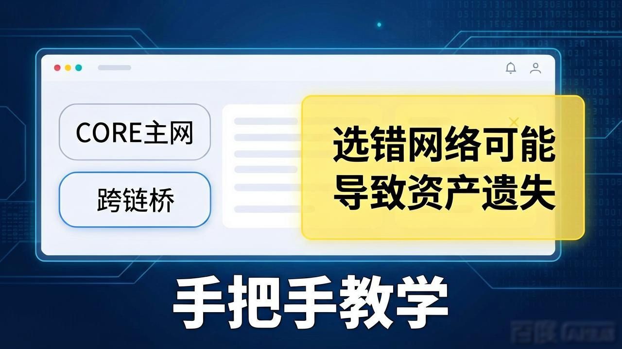 TP钱包提币CORE最新操作方法，手把手教会你