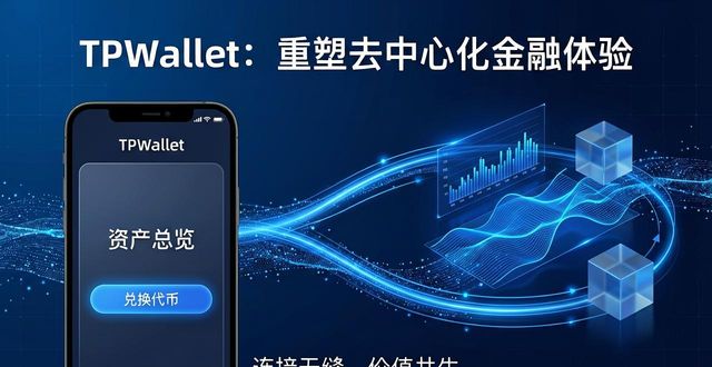 模型设计理念怎么写模板_模型行业的未来发展趋势_TPWallet的发展理念与商业模型